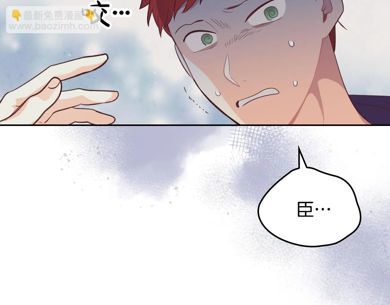 第158话 陛下知晓产子秘密！ 第20页