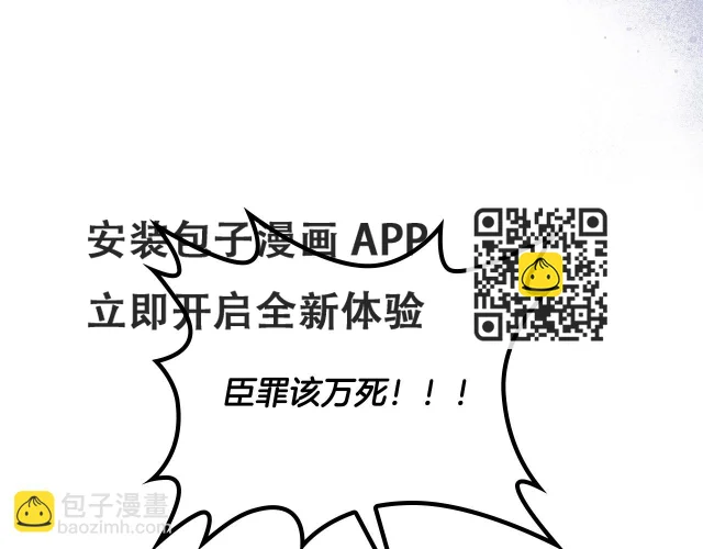 第158话 陛下知晓产子秘密！ 第21页