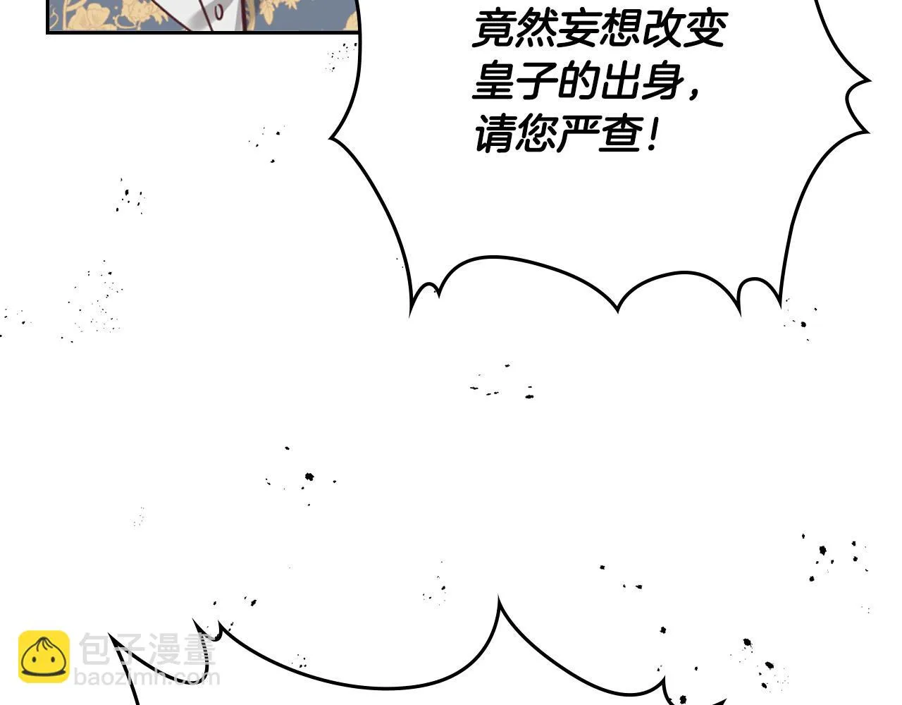 第158话 陛下知晓产子秘密！ 第31页