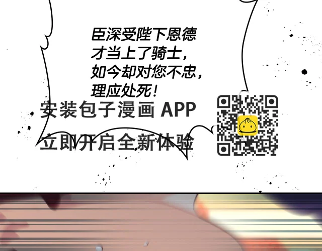 第158话 陛下知晓产子秘密！ 第32页