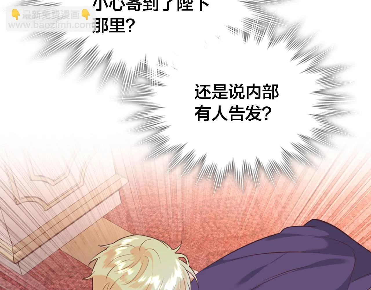 第158话 陛下知晓产子秘密！ 第35页