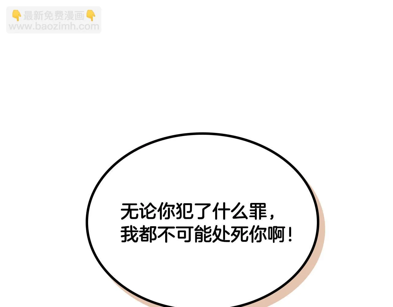 第158话 陛下知晓产子秘密！ 第39页