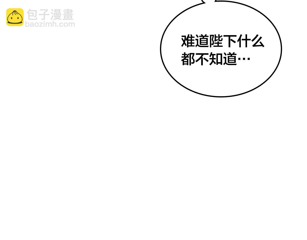 第158话 陛下知晓产子秘密！ 第45页