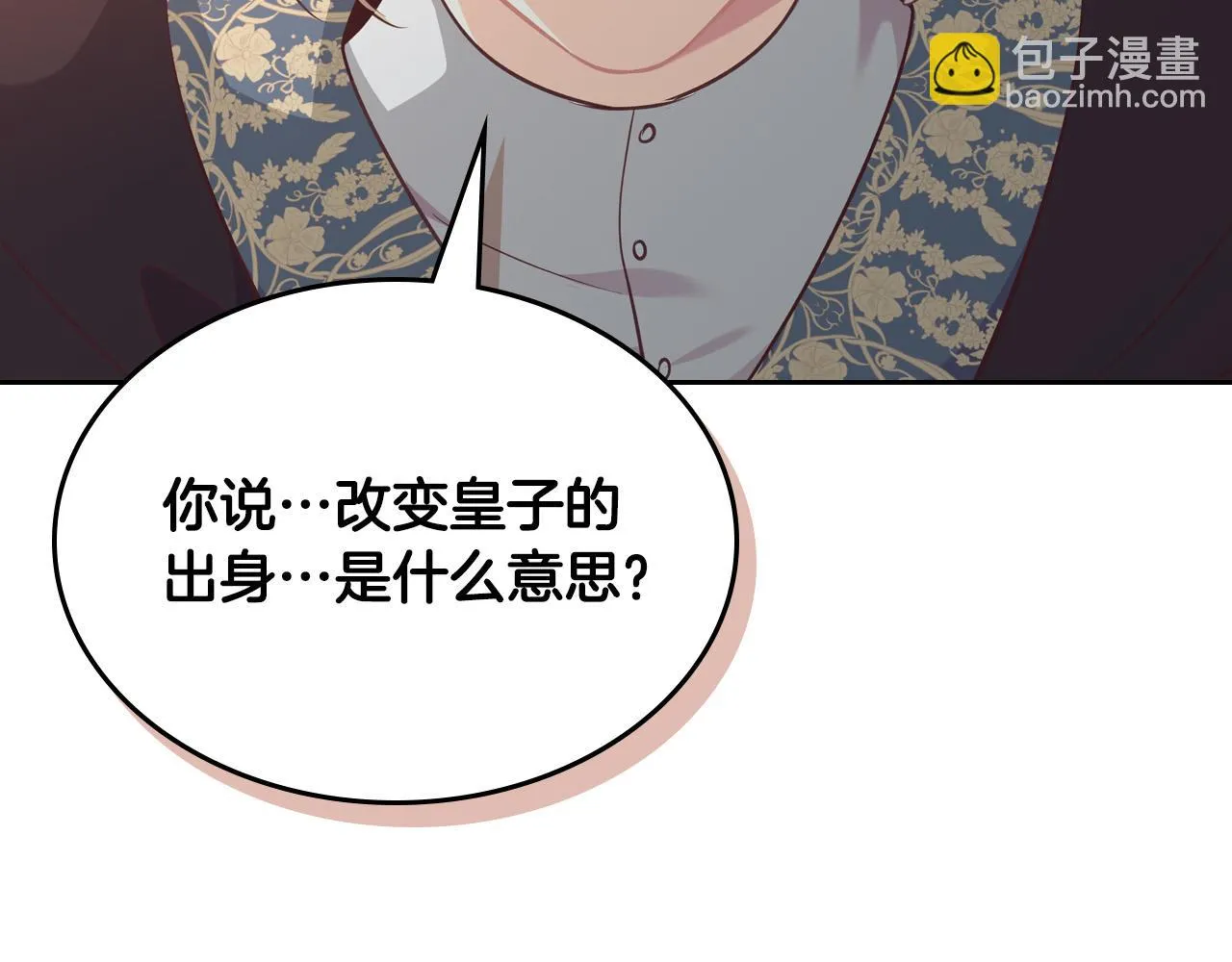 第158话 陛下知晓产子秘密！ 第47页