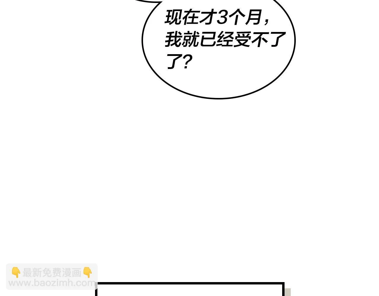 第158话 陛下知晓产子秘密！ 第59页