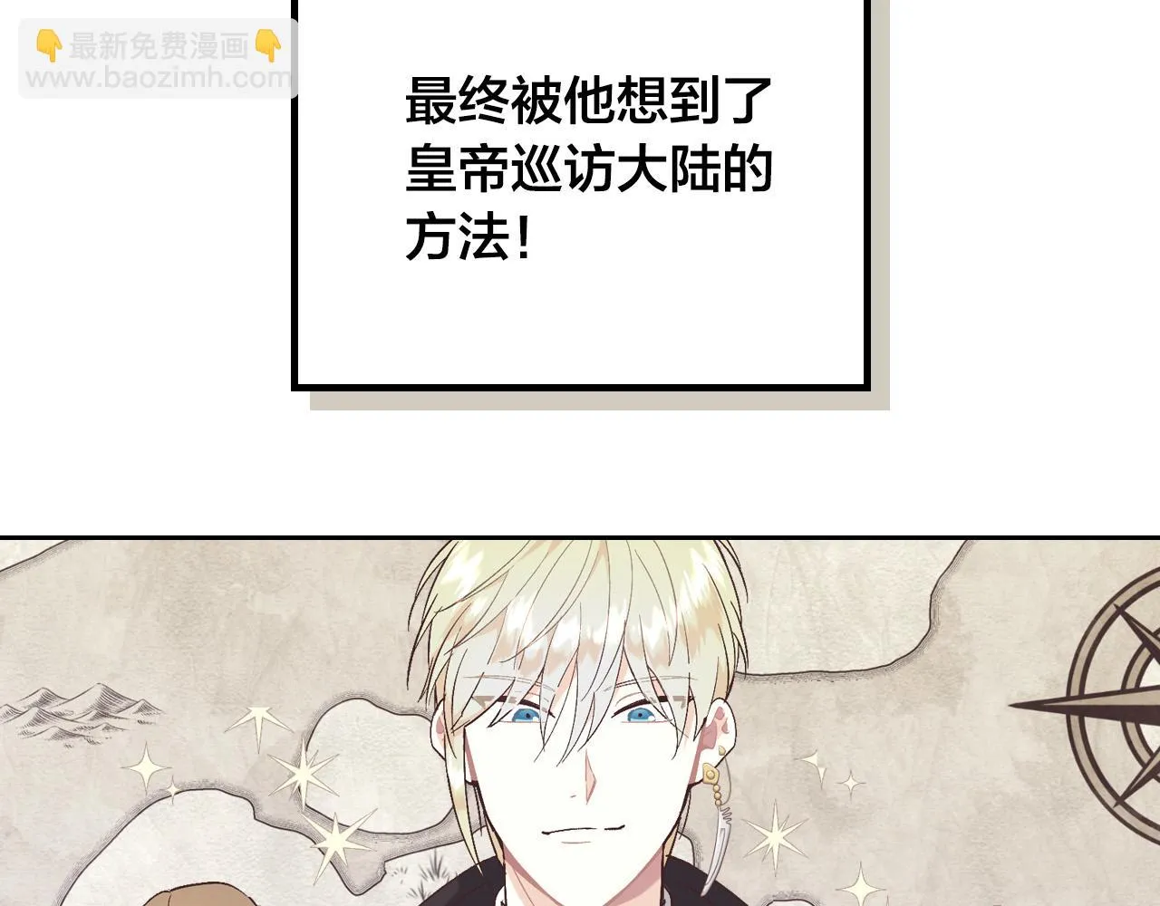 第158话 陛下知晓产子秘密！ 第60页
