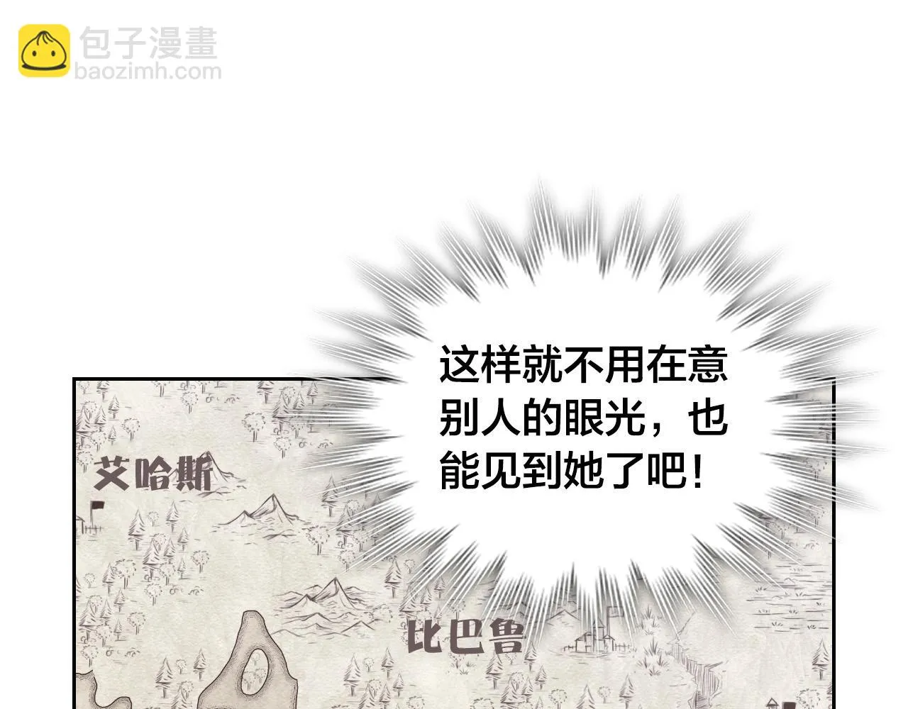 第158话 陛下知晓产子秘密！ 第62页