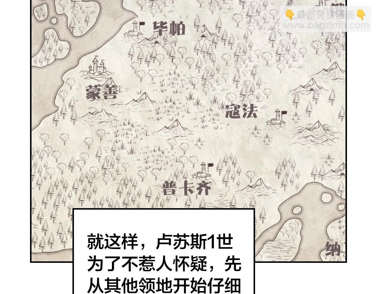 第158话 陛下知晓产子秘密！ 第63页
