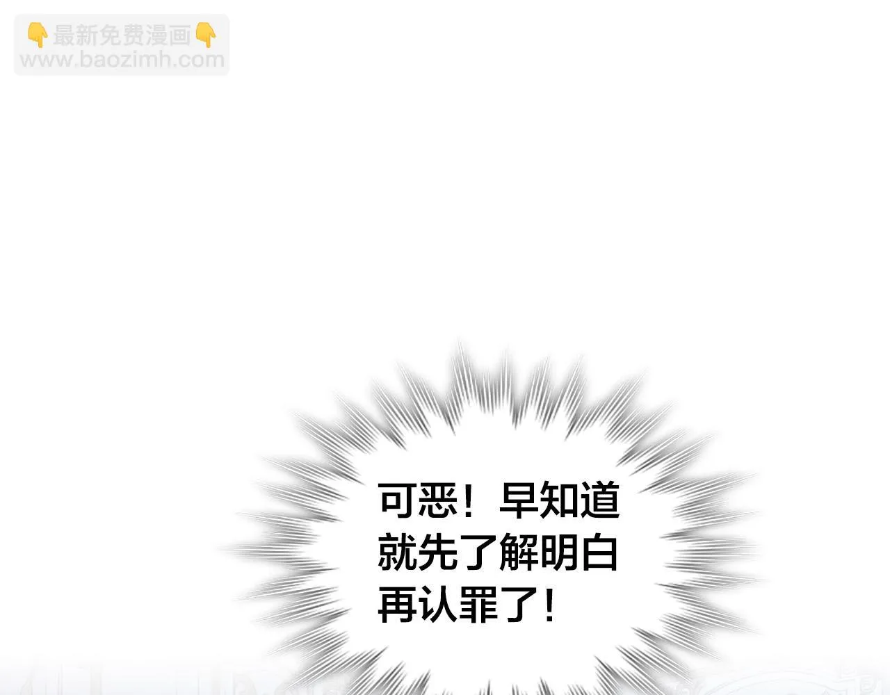 第158话 陛下知晓产子秘密！ 第72页