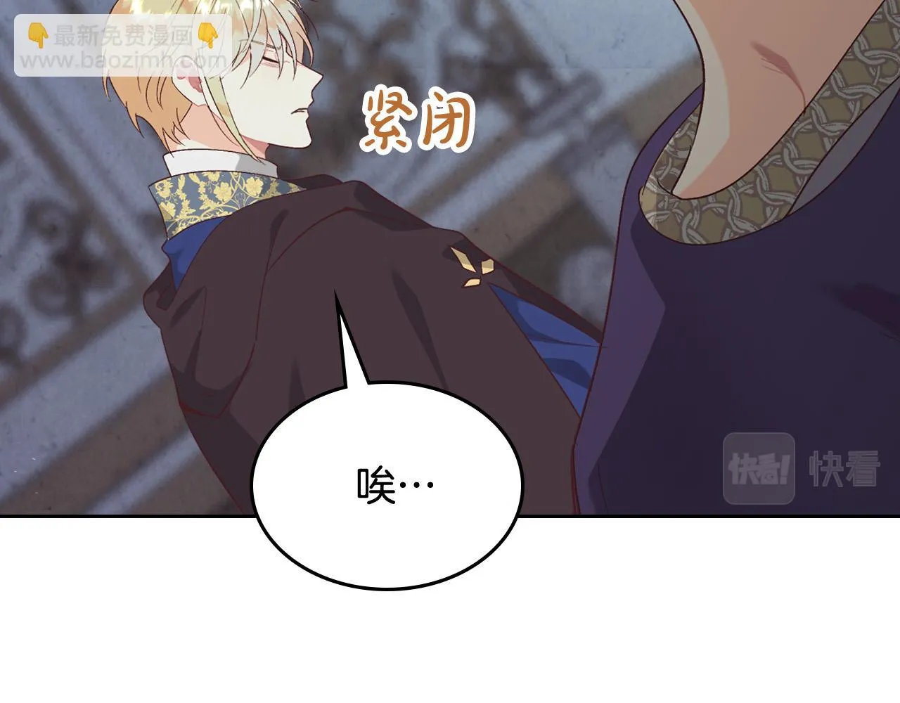 第158话 陛下知晓产子秘密！ 第80页