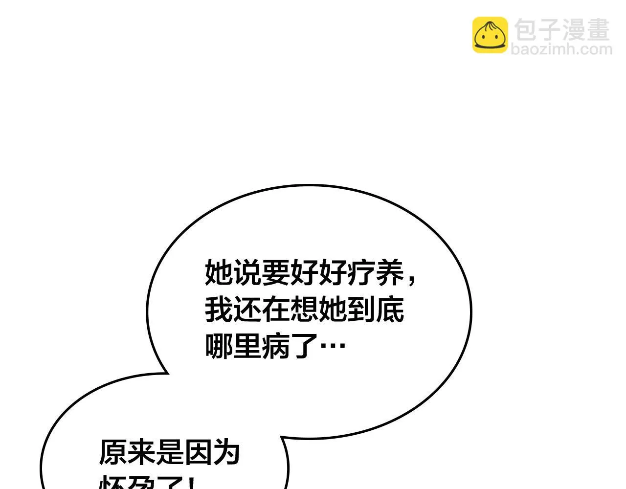 第158话 陛下知晓产子秘密！ 第81页