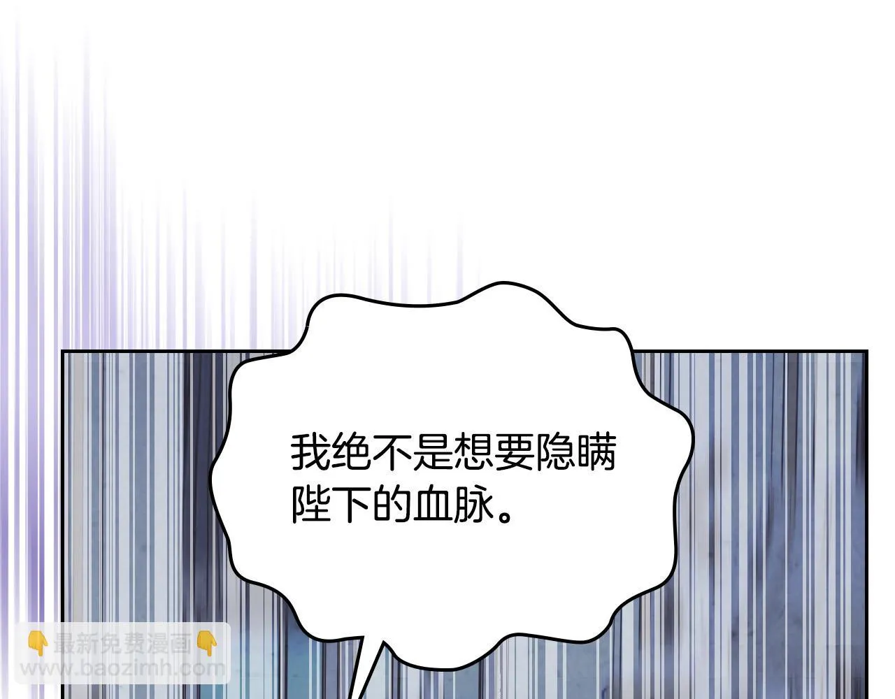 第158话 陛下知晓产子秘密！ 第87页