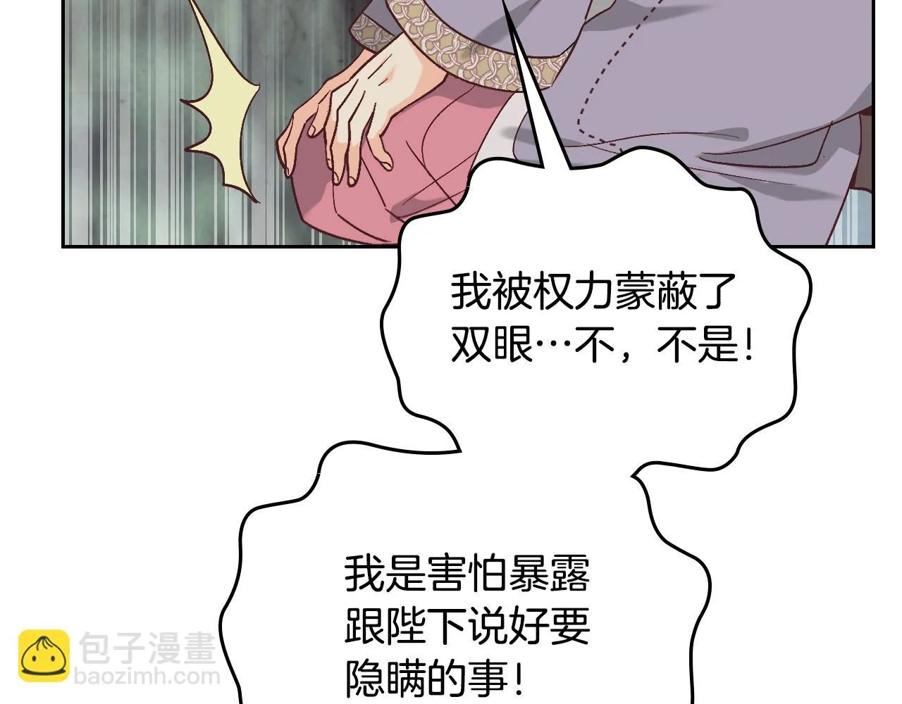 第158话 陛下知晓产子秘密！ 第89页
