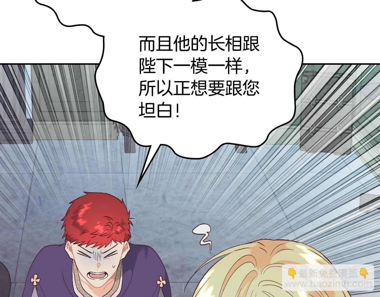 第158话 陛下知晓产子秘密！ 第91页