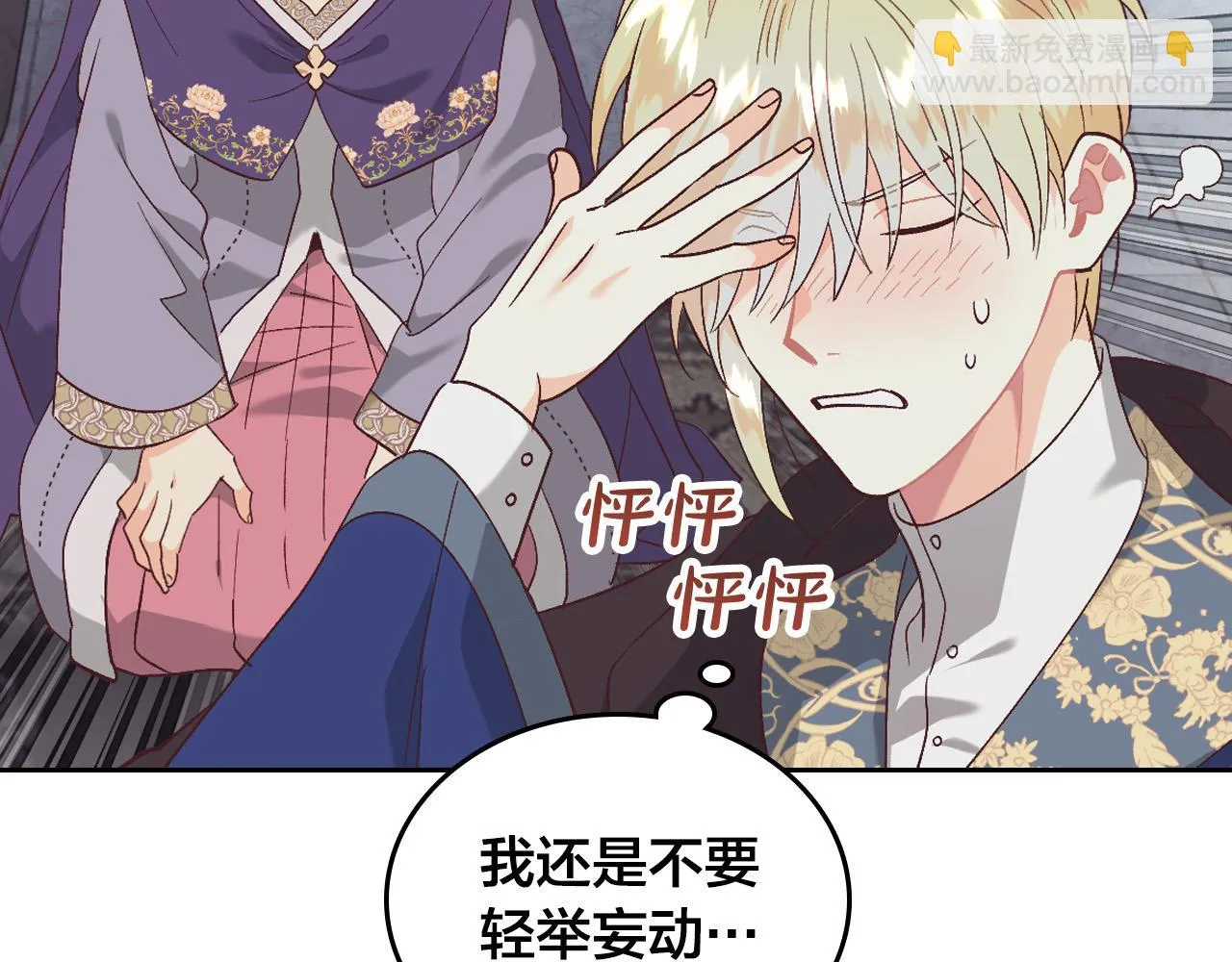 第158话 陛下知晓产子秘密！ 第92页