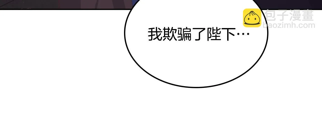 第158话 陛下知晓产子秘密！ 第102页