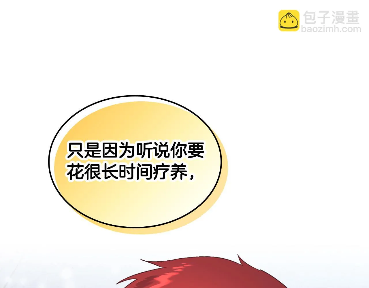 第158话 陛下知晓产子秘密！ 第106页