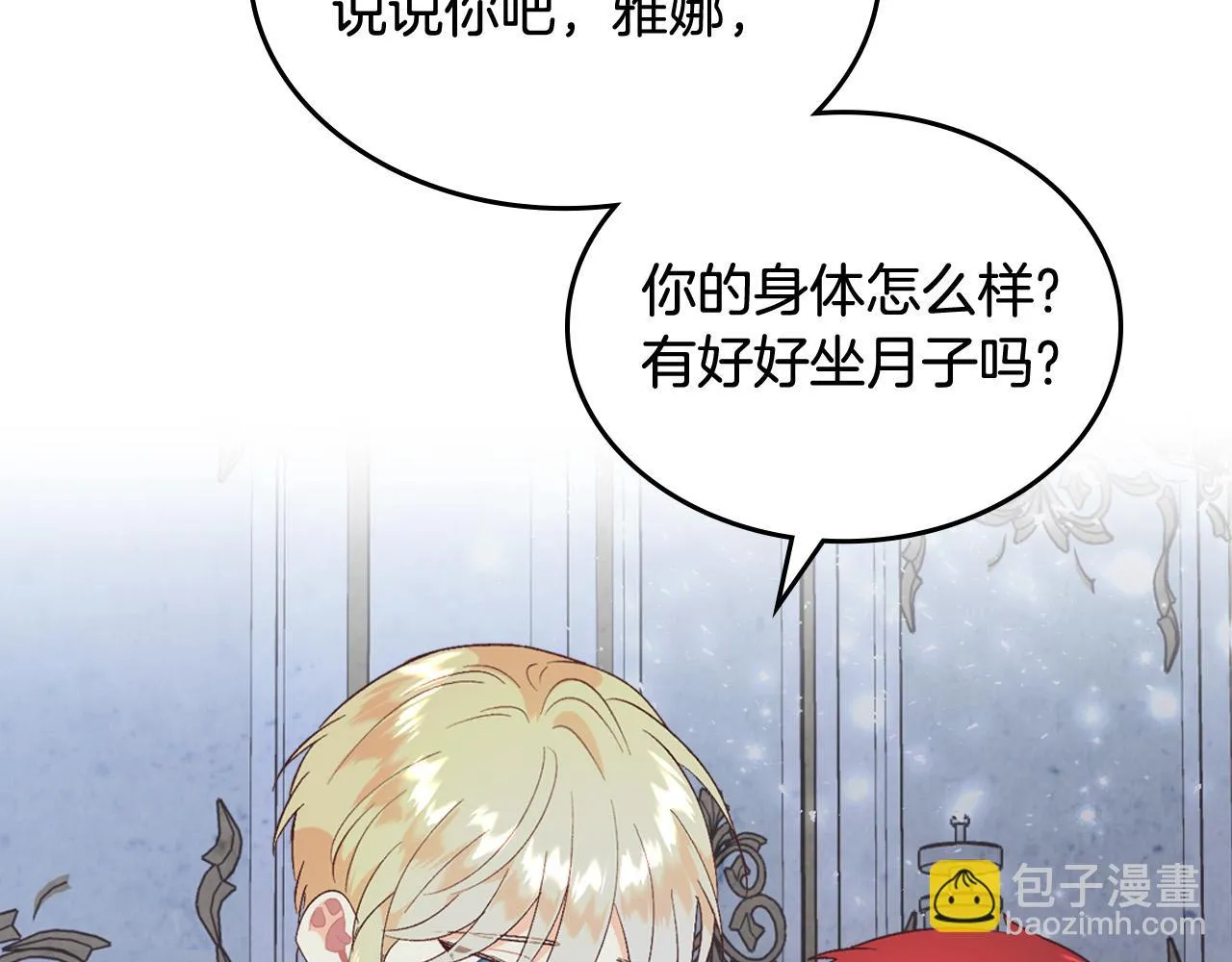 第158话 陛下知晓产子秘密！ 第112页