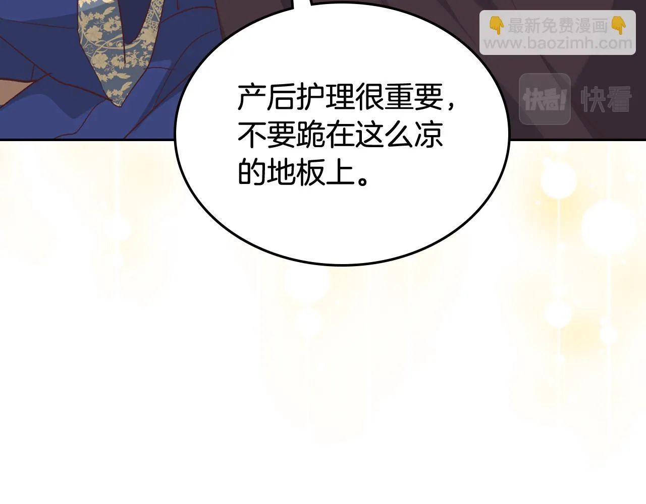 第158话 陛下知晓产子秘密！ 第114页