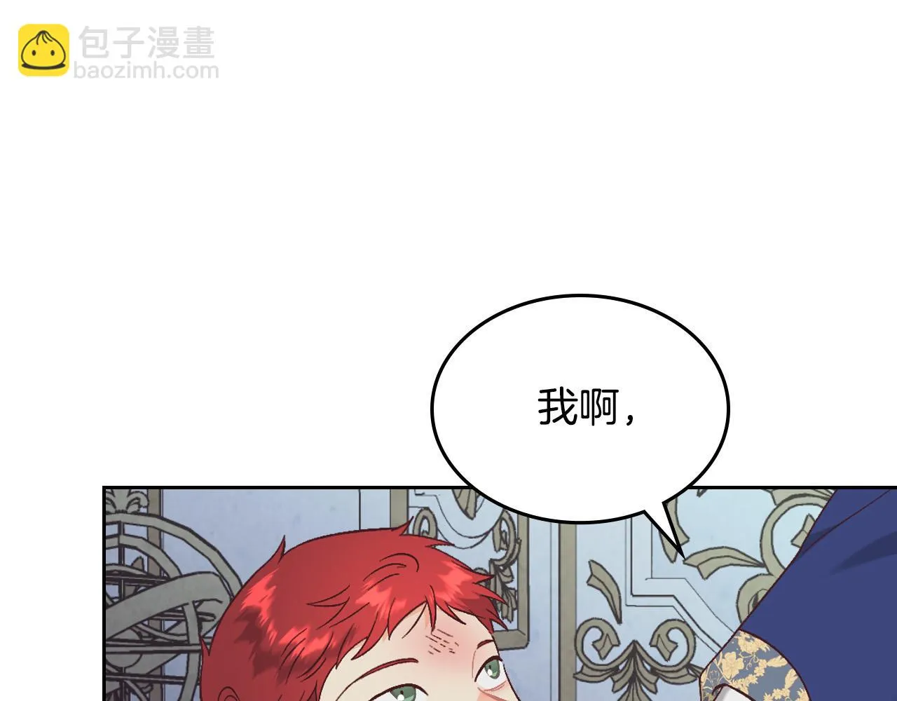 第158话 陛下知晓产子秘密！ 第121页