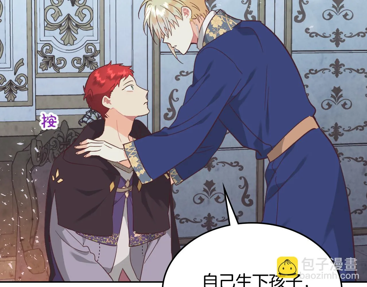 第158话 陛下知晓产子秘密！ 第124页