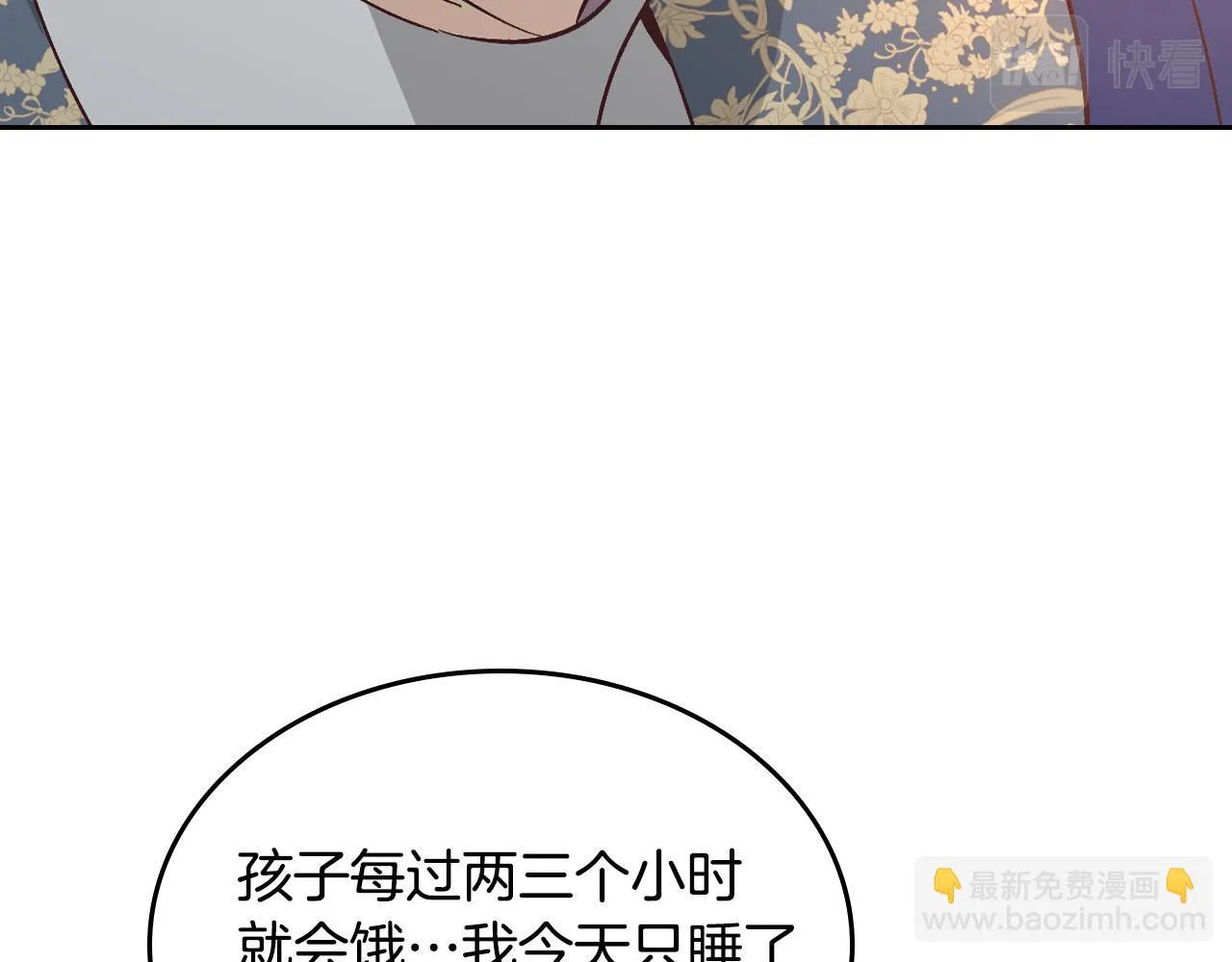 第158话 陛下知晓产子秘密！ 第134页