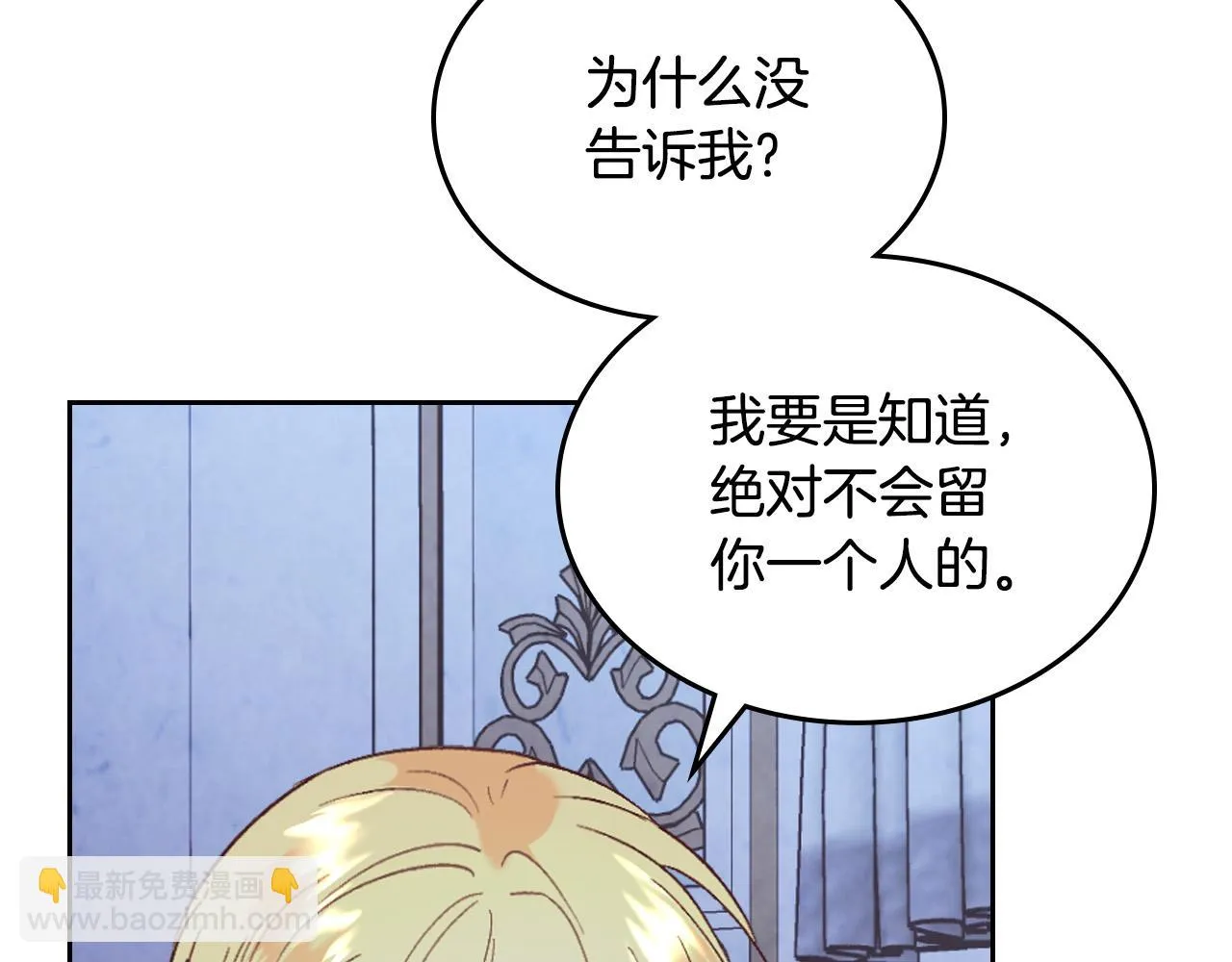 第158话 陛下知晓产子秘密！ 第137页