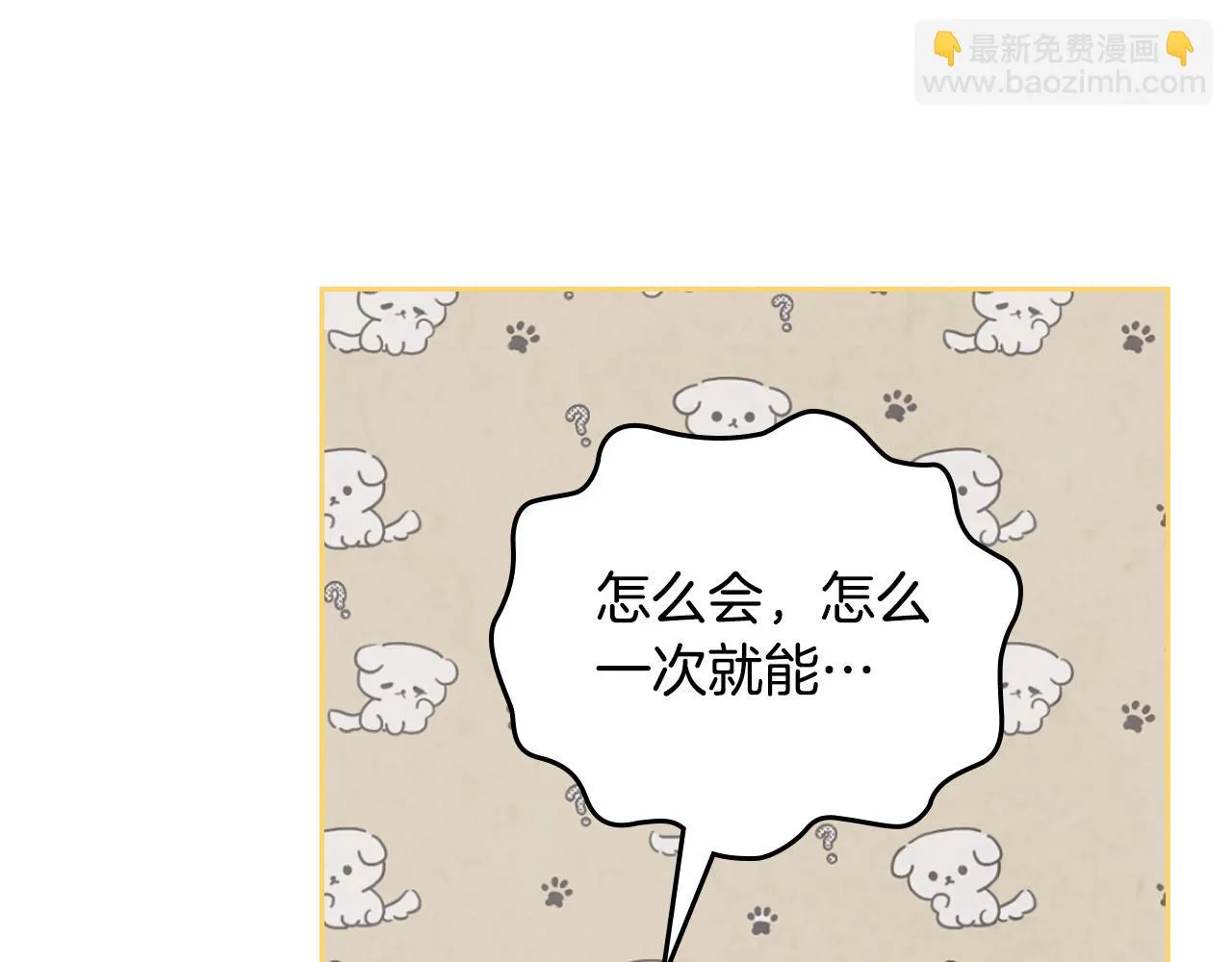 第158话 陛下知晓产子秘密！ 第139页