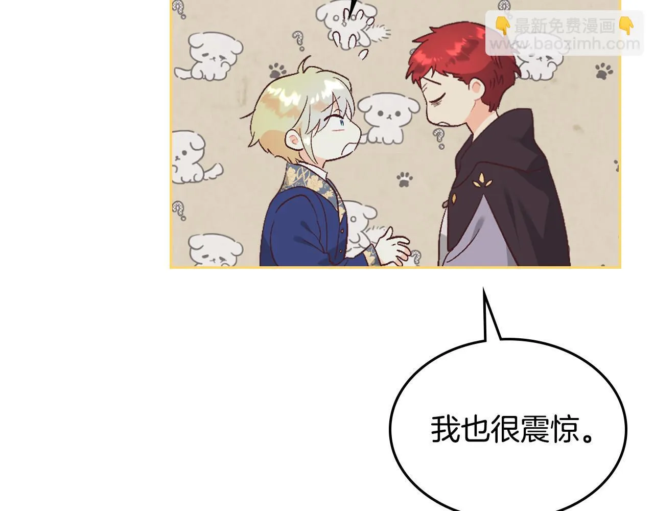 第158话 陛下知晓产子秘密！ 第140页