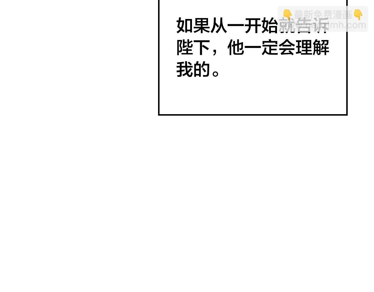 第158话 陛下知晓产子秘密！ 第149页