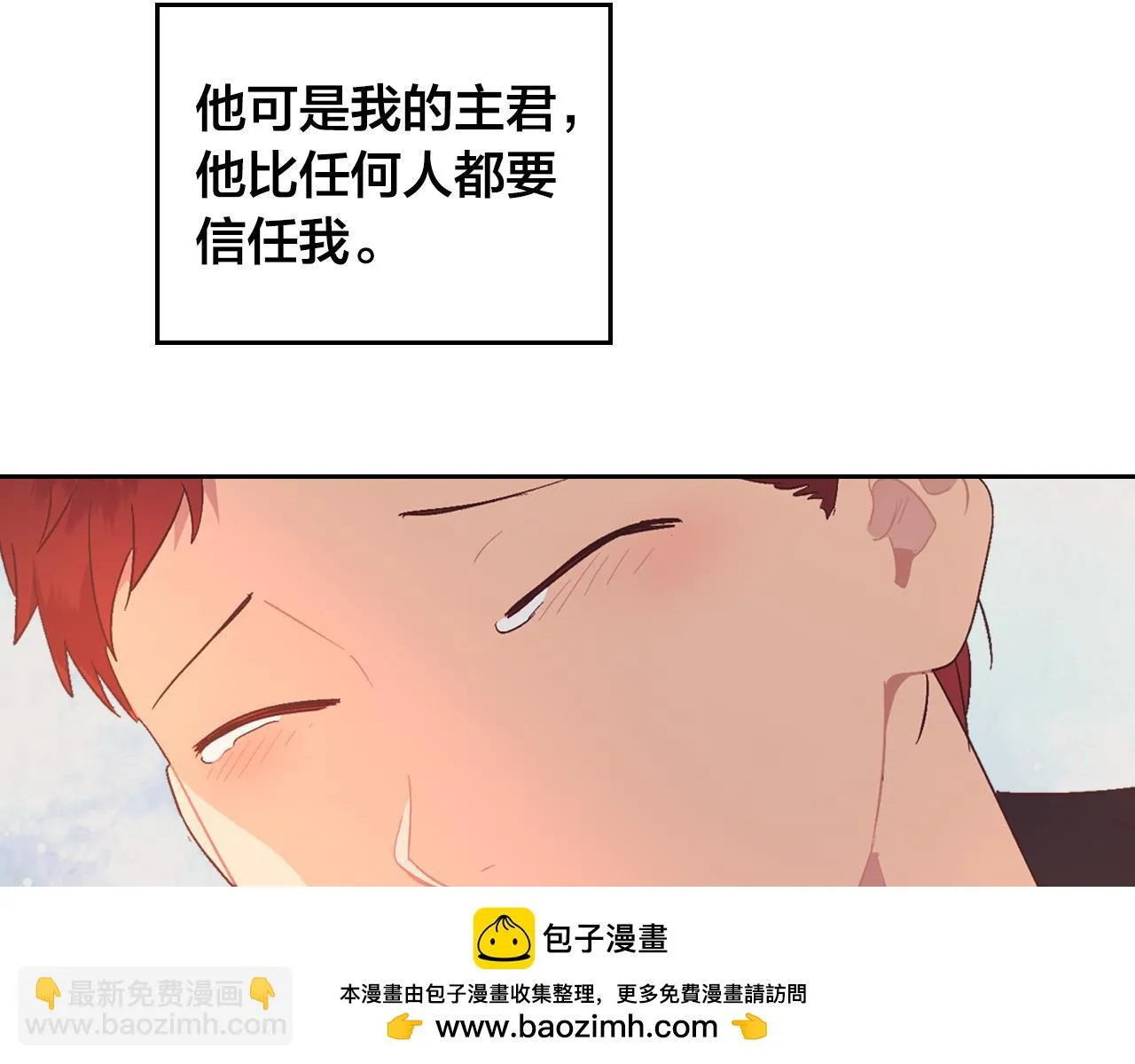 第158话 陛下知晓产子秘密！ 第150页