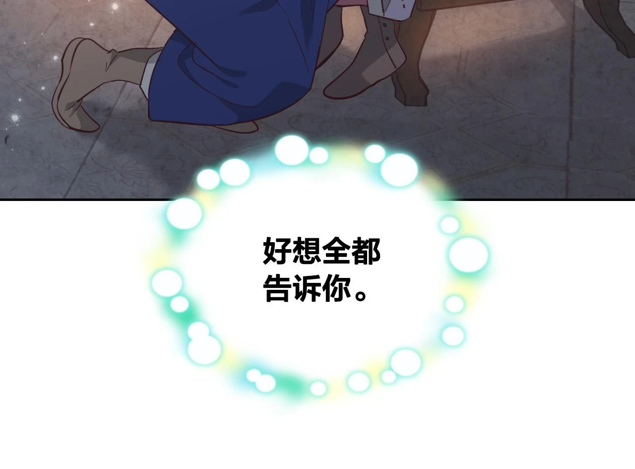 第159话 首次告白就被拒？ 第15页