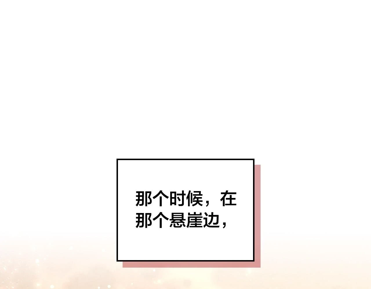 第159话 首次告白就被拒？ 第16页