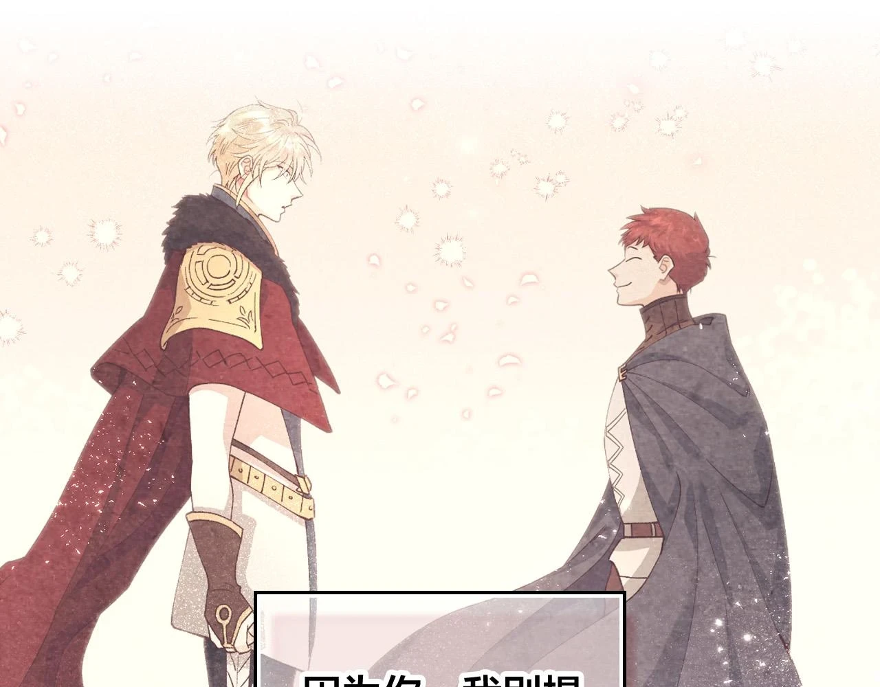 第159话 首次告白就被拒？ 第21页