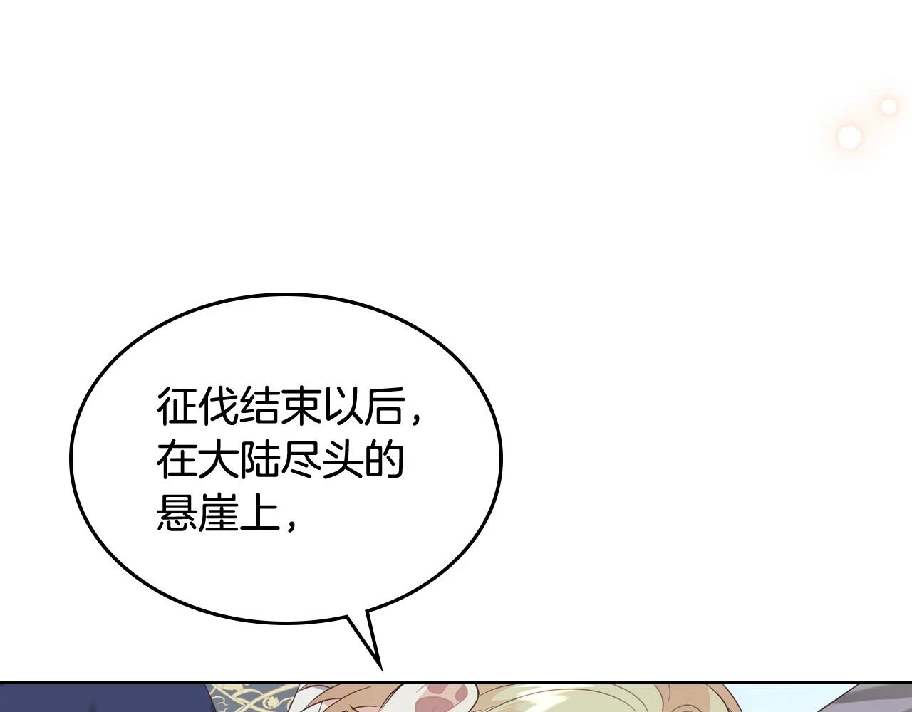 第159话 首次告白就被拒？ 第23页