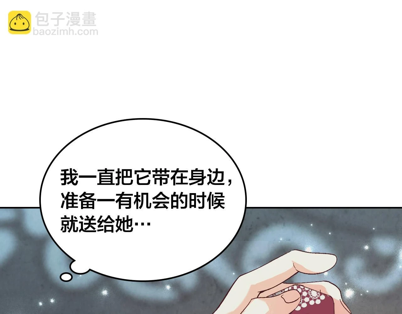 第159话 首次告白就被拒？ 第31页