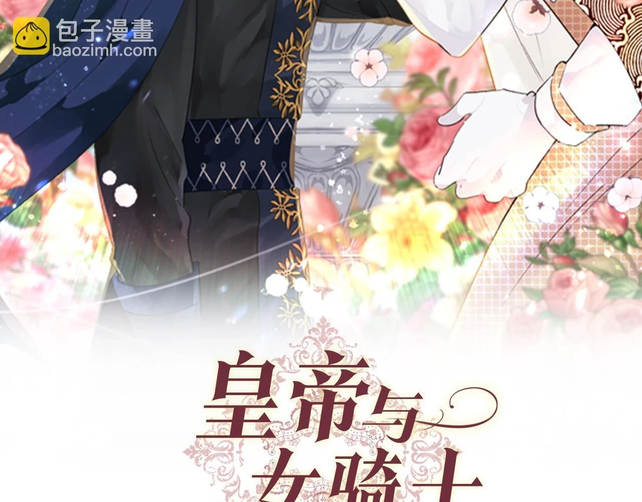 第159话 首次告白就被拒？ 第47页