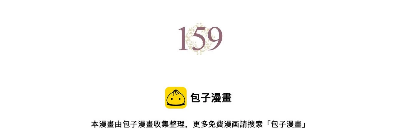 第159话 首次告白就被拒？ 第50页
