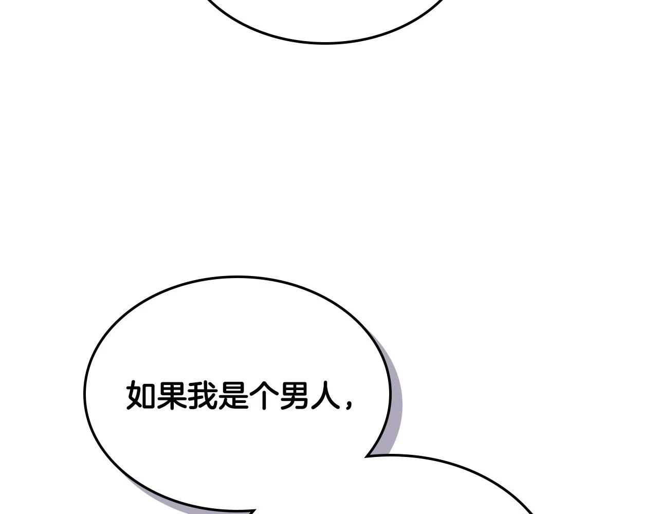 第159话 首次告白就被拒？ 第53页