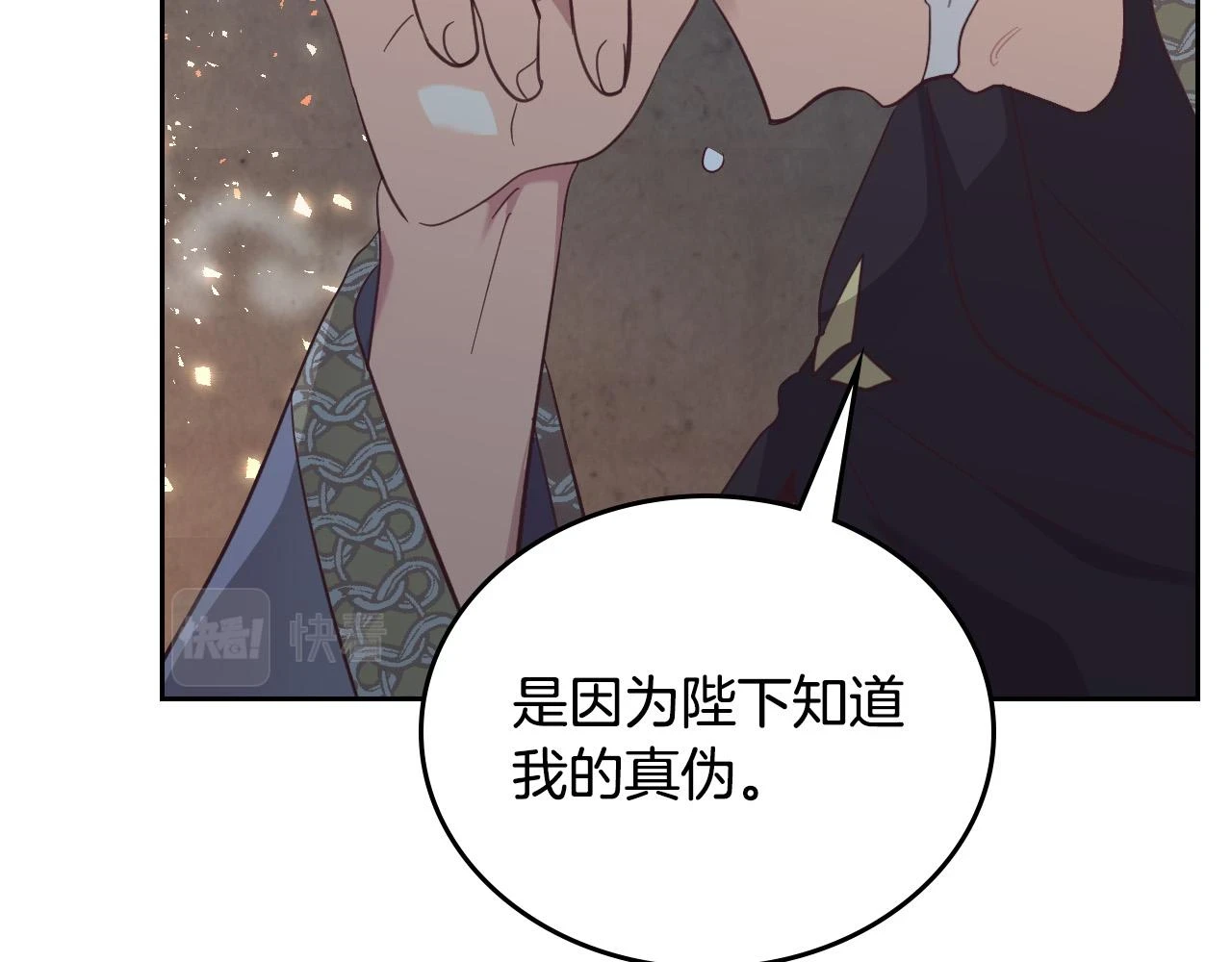 第159话 首次告白就被拒？ 第68页