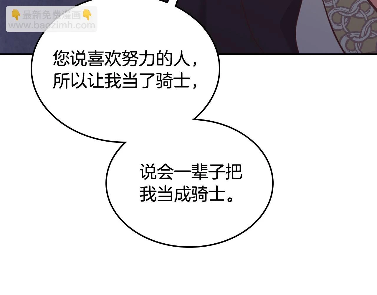第159话 首次告白就被拒？ 第79页