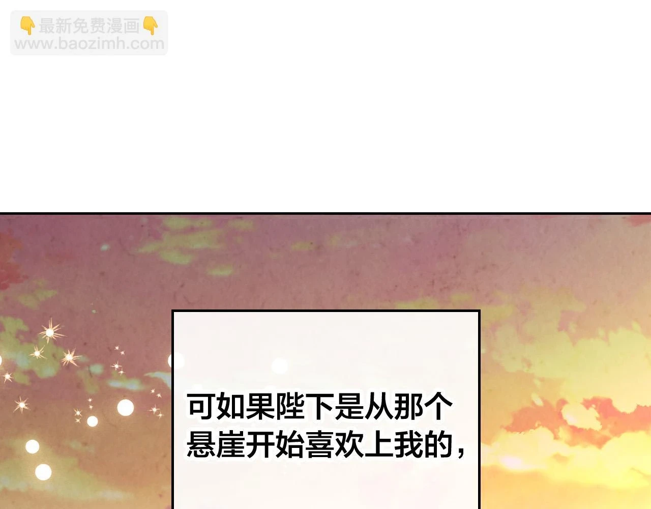 第159话 首次告白就被拒？ 第80页