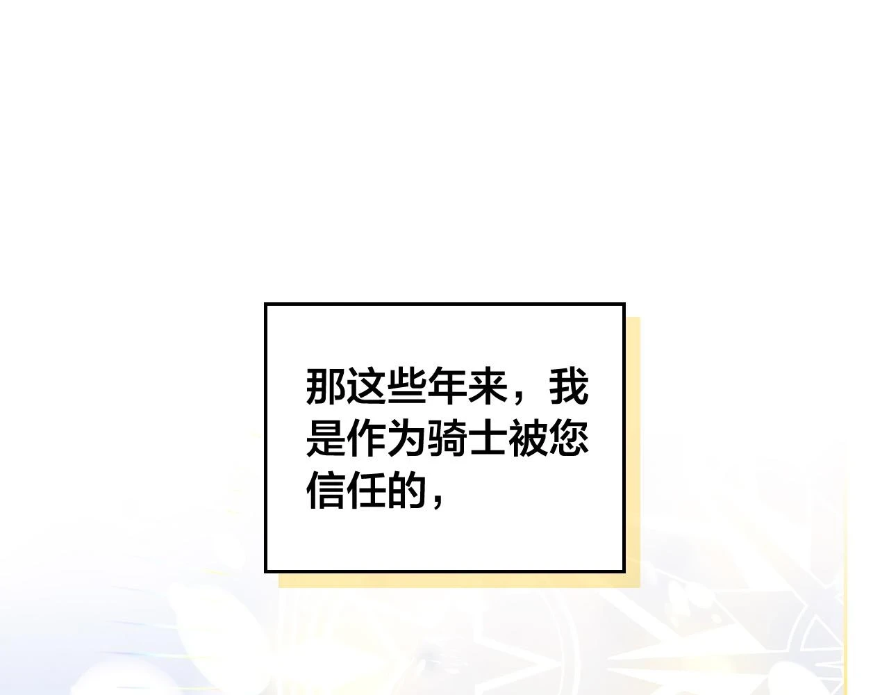第159话 首次告白就被拒？ 第82页