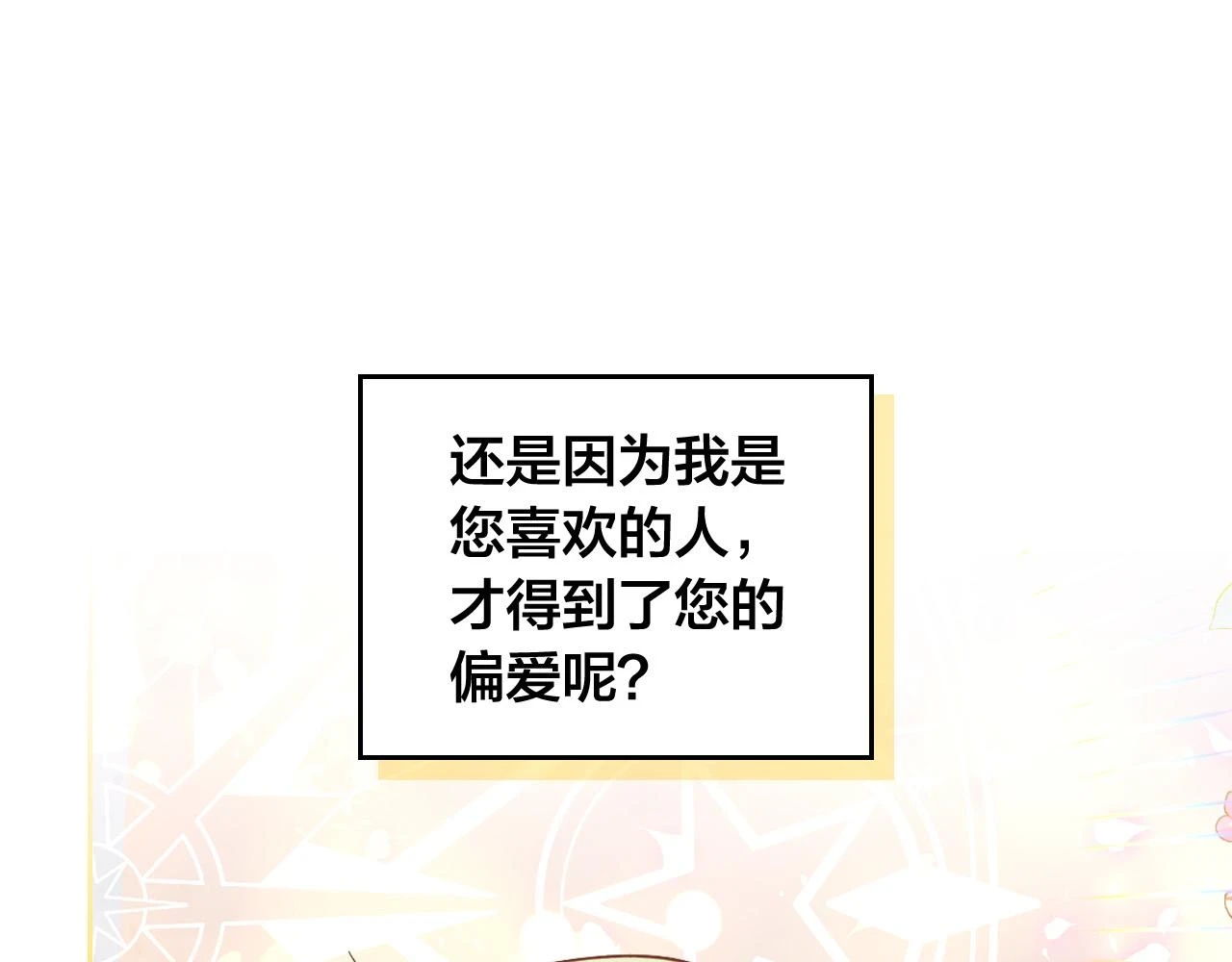 第159话 首次告白就被拒？ 第85页