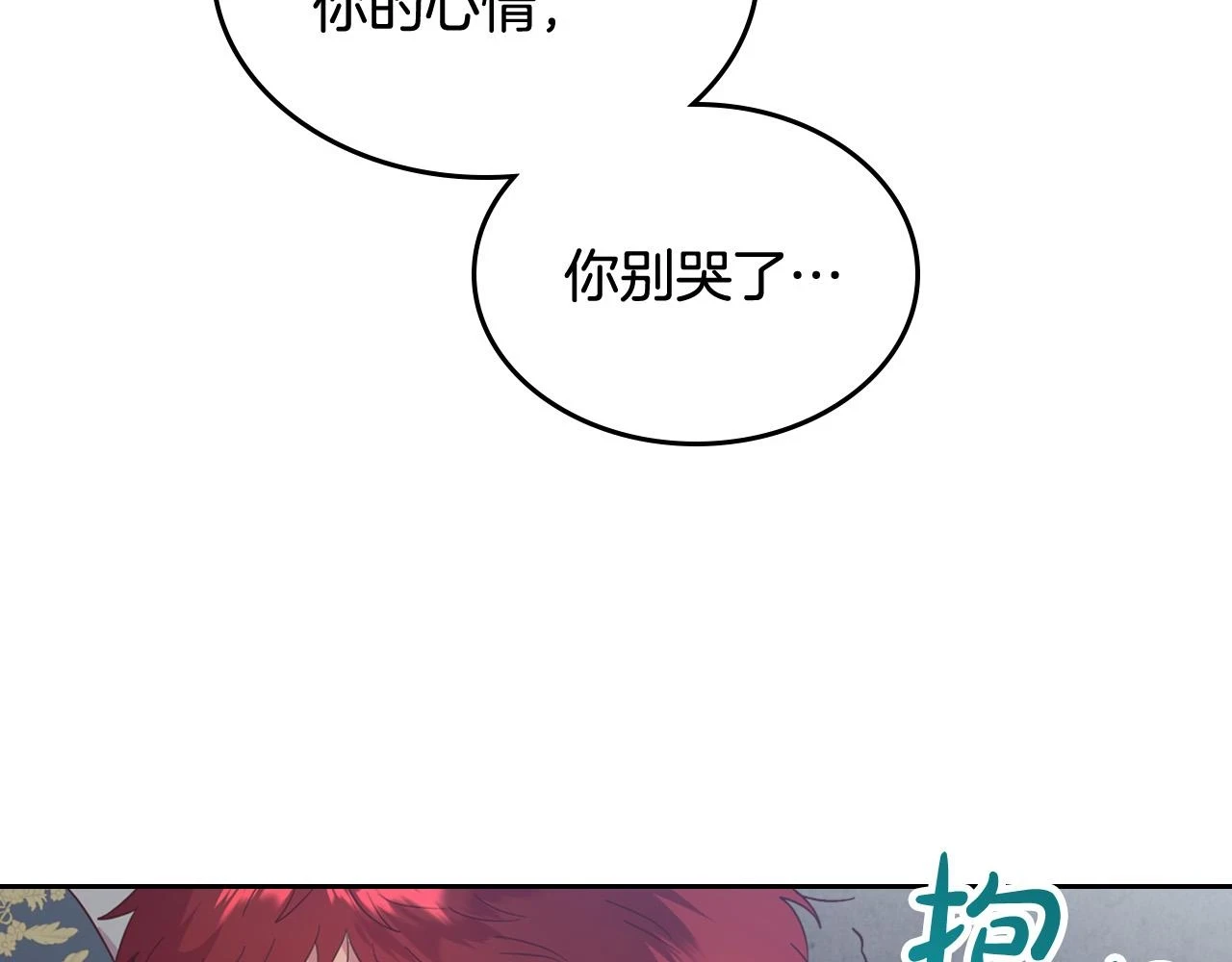 第159话 首次告白就被拒？ 第108页