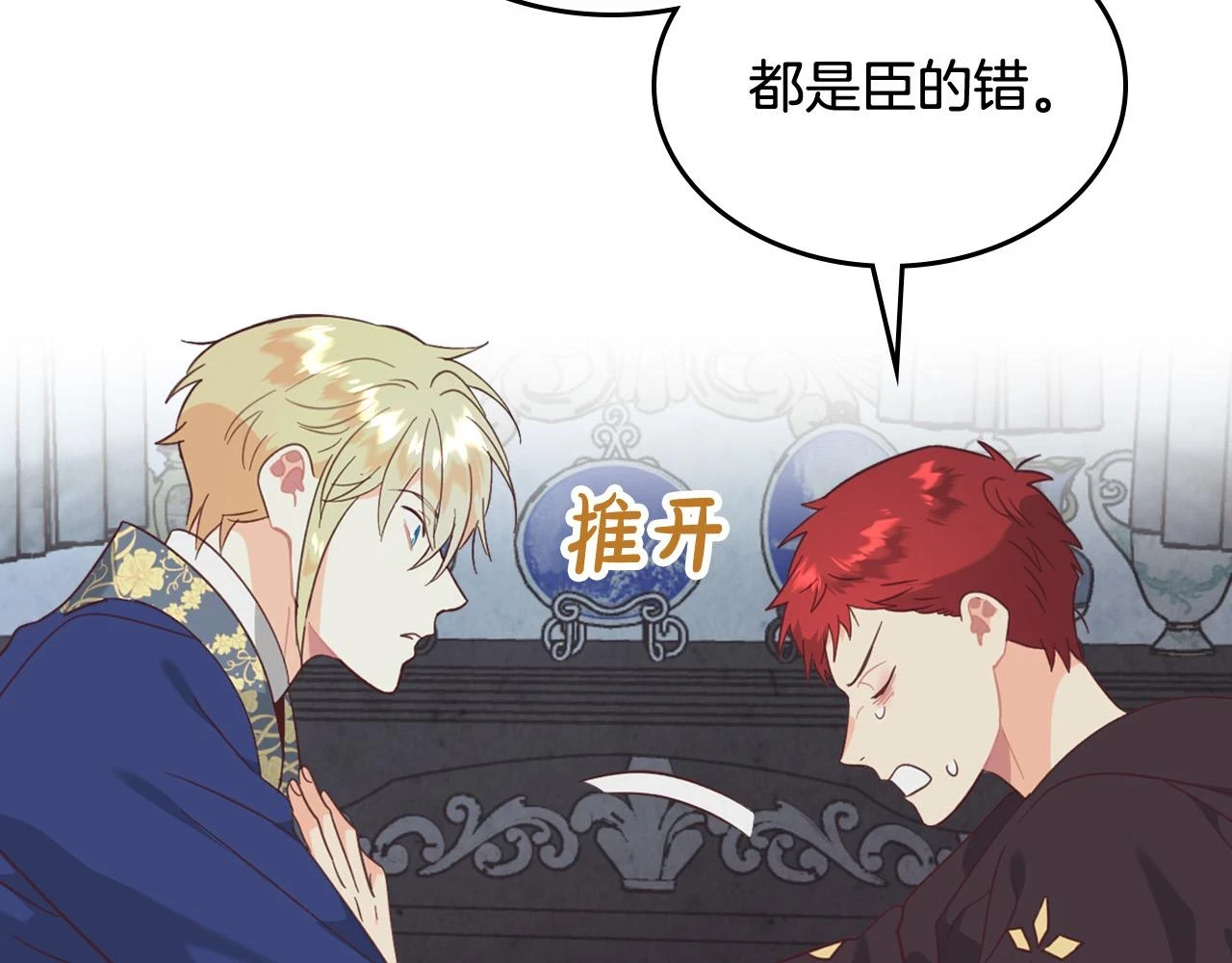 第159话 首次告白就被拒？ 第117页