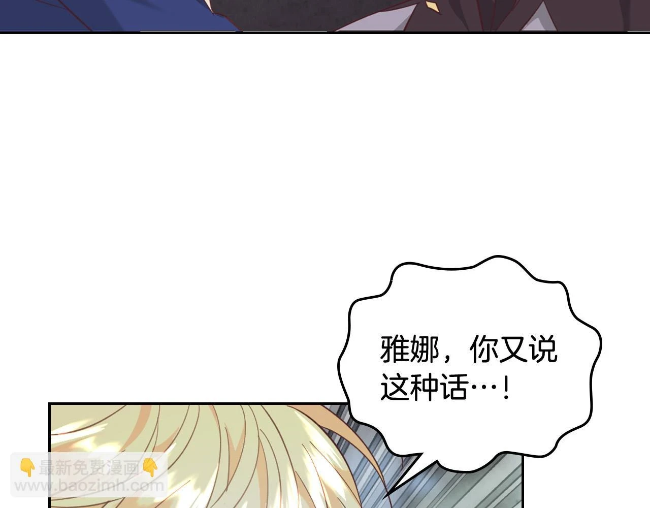 第159话 首次告白就被拒？ 第118页