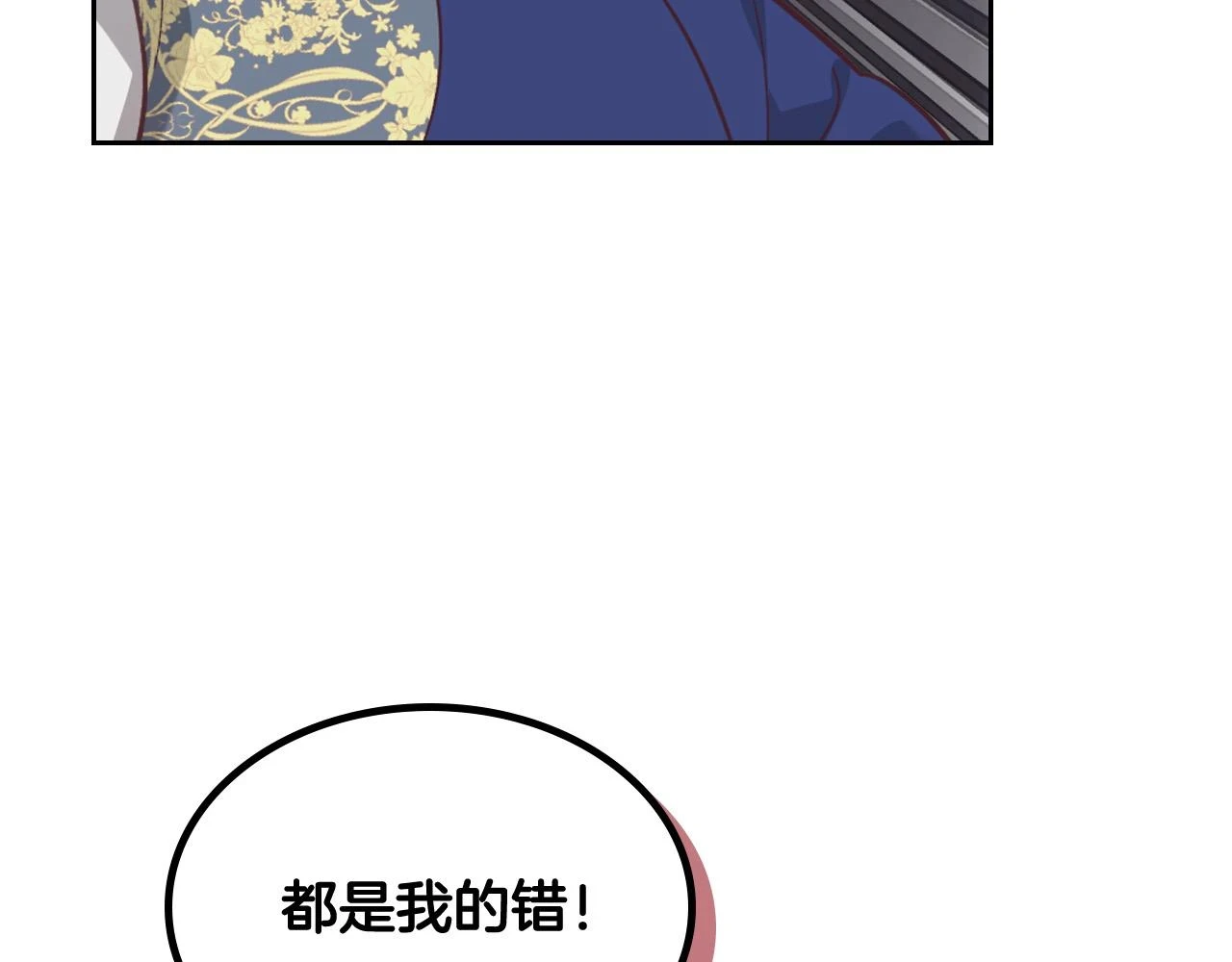 第159话 首次告白就被拒？ 第120页