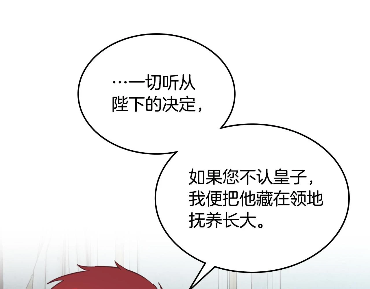 第160话 我只想当骑士！ 第9页
