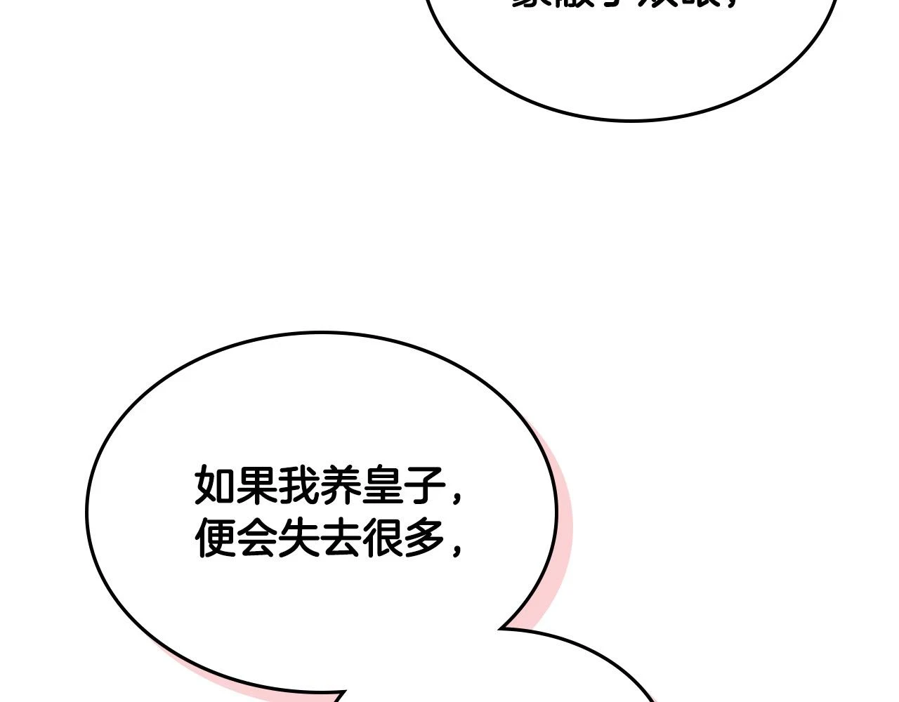 第160话 我只想当骑士！ 第21页